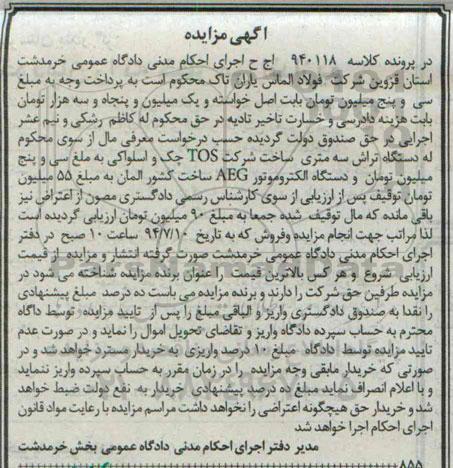 مزایده,دستگاه تراش سه متری
