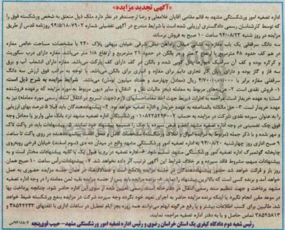مزایده,سه دانگ سرقفلی یکباب مغازه