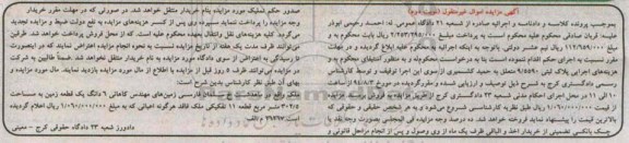 مزایده,ملک