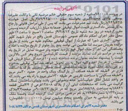 مزایده,ساختمان