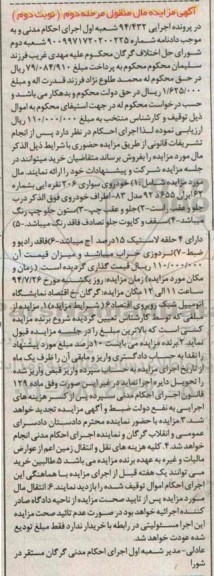 آگهی مزایده , مزایده خودروی سواری