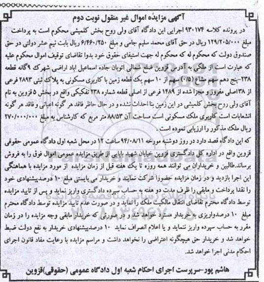 مزایده,ملک