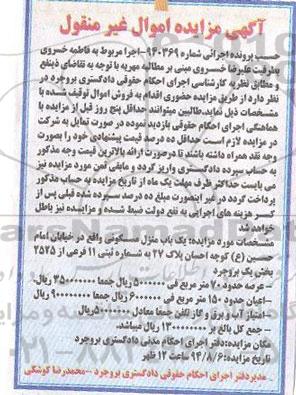 مزایده,منزل مسکونی