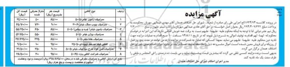 اگهی مزایده, مزایده کاشی و سرامیک