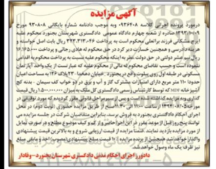 مزایده,یک واحد اپارتمان
