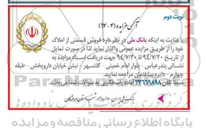 مزایده,فروش قسمتی از املاک