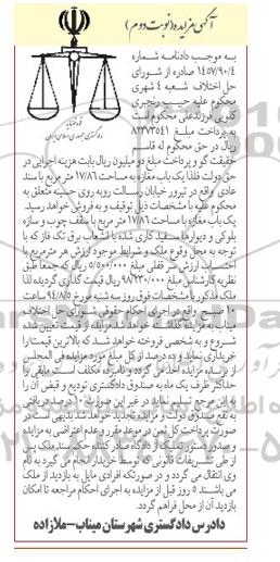 مزایده,یکباب مغازه 
