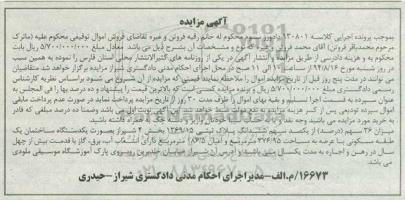 مزایده,ششدانگ پلاک ثبتی