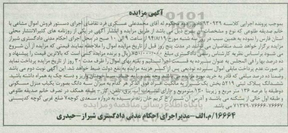 مزایده,ششدانگ پلاک ثبتی