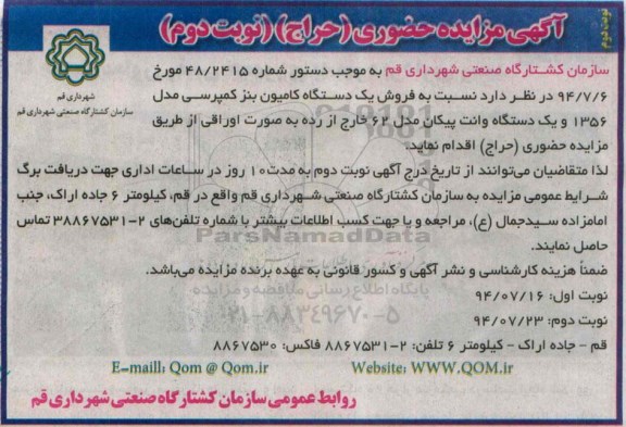 آگهی مزایده حضوری, مزایده یک دستگاه کامیون بنز کمپرسی