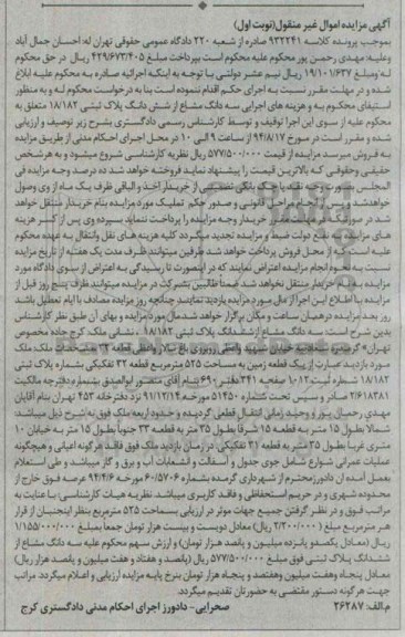 مزایده,سه دانگ مشاع از ششدانگ پلاک ثبتی