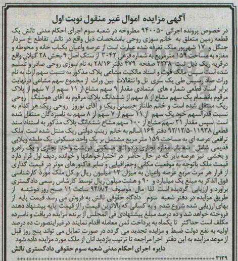 مزایده,عرصه و اعیان یکبابخانه و محوطه