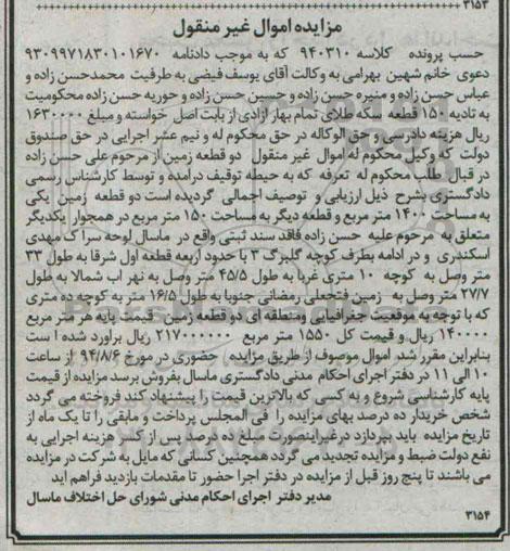 مزایده,دو قطعه زمین