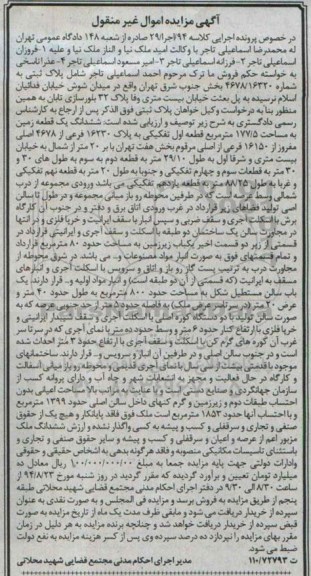 مزایده,ششدانگ زمین