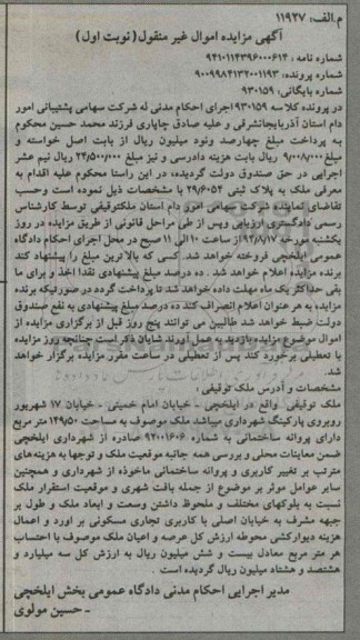 مزایده,ملک 