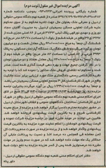 مزایده,ششدانگ اپارتمان