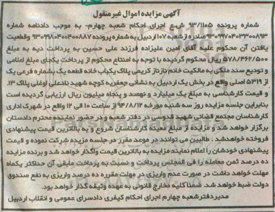مزایده,یکبابخانه