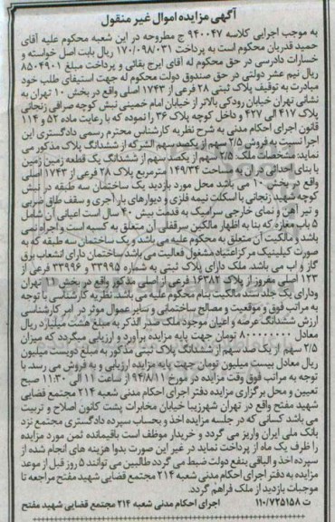 مزایده,ششدانگ زمین