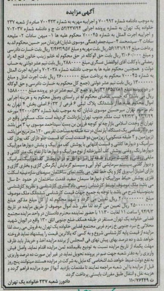 مزایده,ملک مسکونی