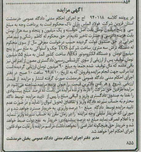 مزایده دستگاه الکتروموتور AEG 