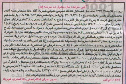 مزایده سه دستگاه یخچال ...