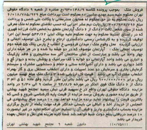 مزایده,ششدانگ اپارتمان
