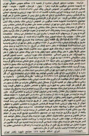 مزایده,ششدانگ زمین