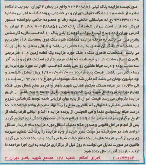 مزایده,ششدانگ پلاک ثبتی