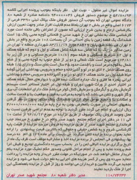 مزایده,ششدانگ زمین