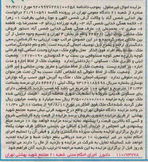 مزایده,ملک مشاعی