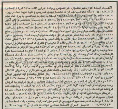 مزایده,ششدانگ اپارتمان