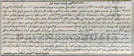 مزایده,ششدانگ مغازه