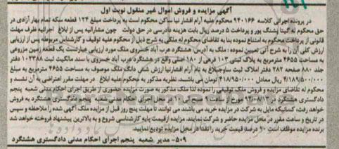 مزایده,زمین مزروعی