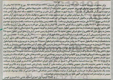 مزایده,دو قطعه زمین