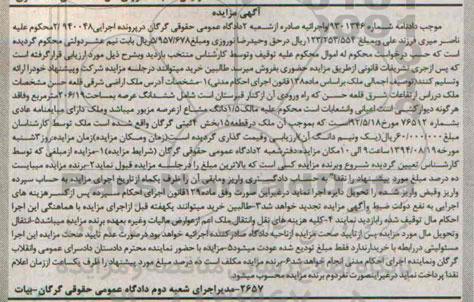 مزایده,ملک