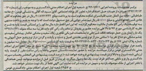 مزایده,مزایده یک راس گاو ماده