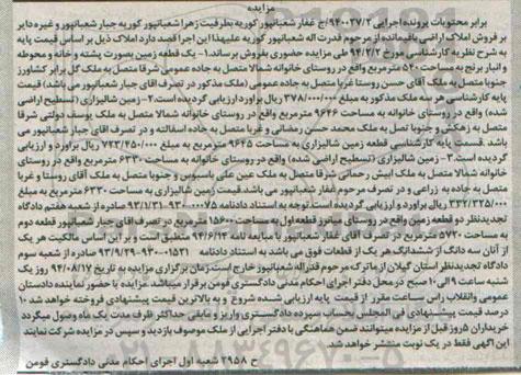 مزایده,سه قطعه زمین