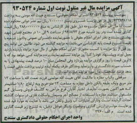 مزایده,سرقفلی یکباب مغازه 
