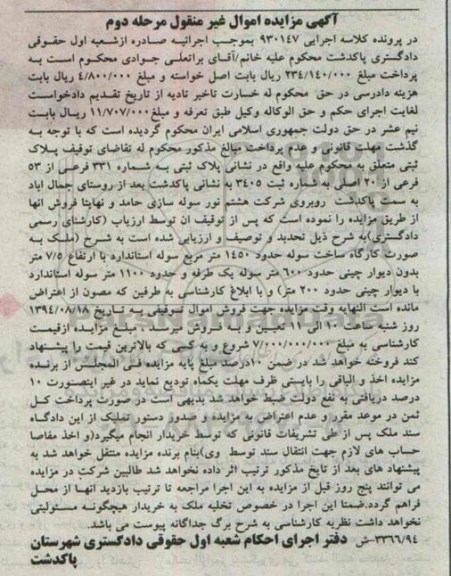 مزایده,ملک بصورت کارگاه