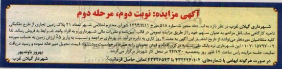 مزایده,تعداد 21 پلاک زمین تجاری