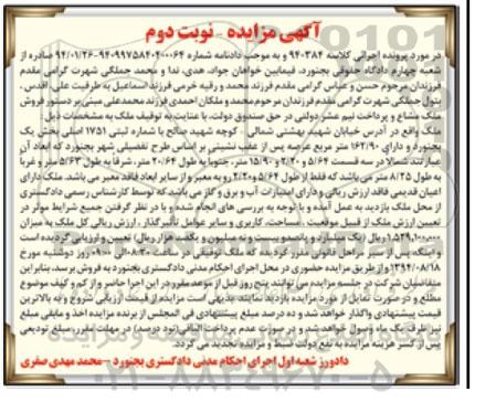 مزایده,ملک
