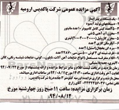 آگهی مزایده عمومی , مزایده یک دستگاه پرینتر ایماژ
