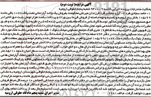 مزایده,یکواحد اپارتمان