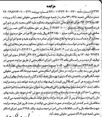 مزایده, مزایده یک دستگاه خودرو سواری پژو تیپ 206 مدل 85
