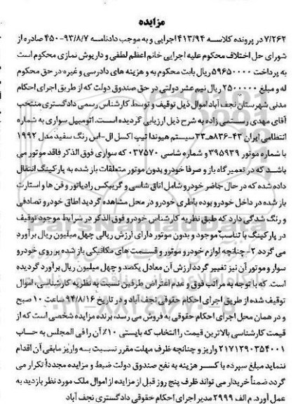 مزایده,اتومبیل سواری
