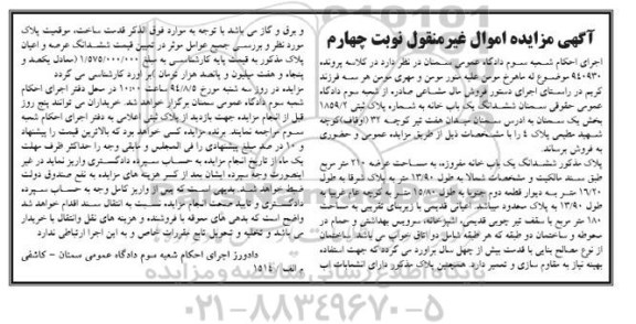 مزایده,ششدانگ یکبابخانه