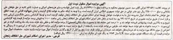 مزایده یکدستگاه خودرو سواری سمند LX
