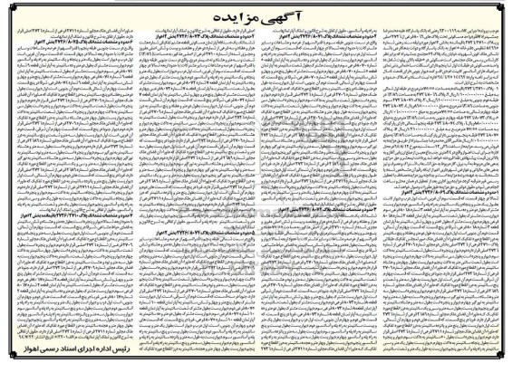 مزایده,هفت فقره واحد مسکونی