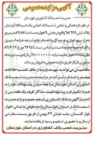 مزایده,ششدانگ اعیانی اپارتمان 