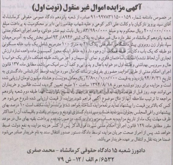 مزایده,مال غیرمنقول به پلاک ثبتی